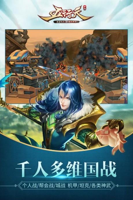 五行天手游九游版  v1.10.5图4