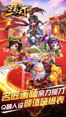 三分天下  v1.1.11图1