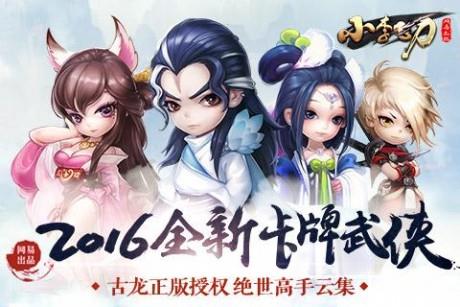 小李飞刀九游版  v1.0.11图1