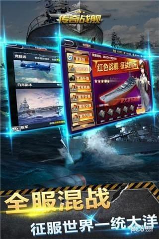 传奇战舰  v1.0.1图1