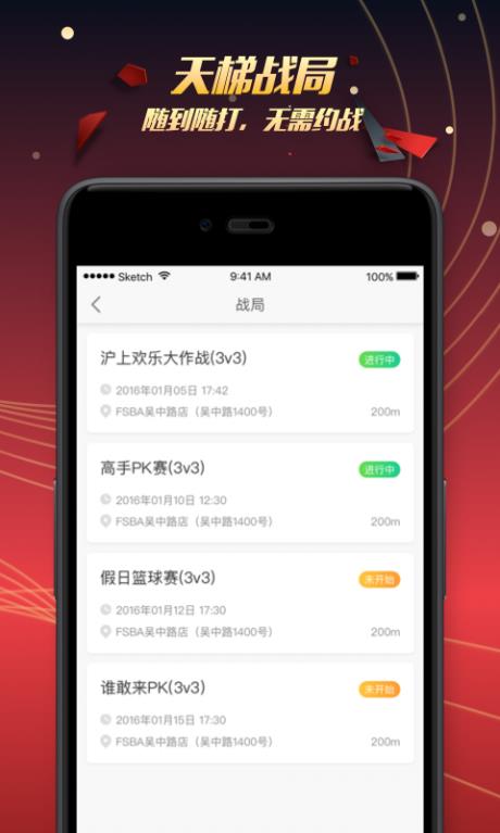 全民篮球  v4.2.1图2