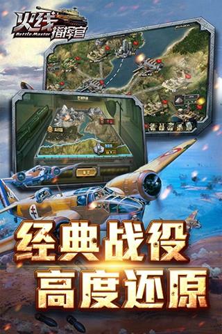 火线指挥官  v1.0.9图3