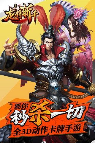 龙将斩千九游版  v4.1.0图5