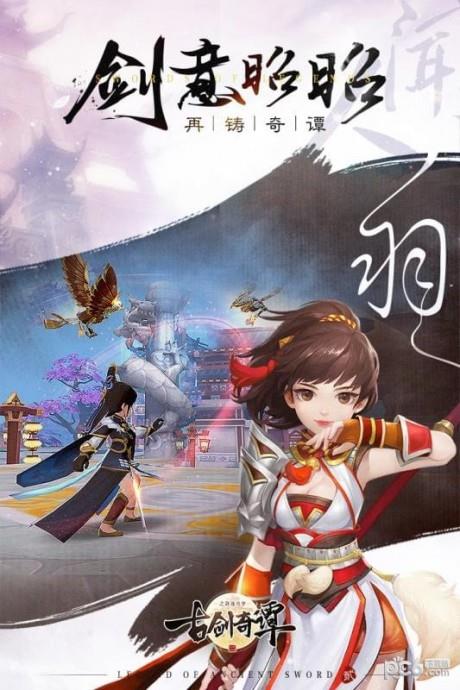古剑奇谭二  v2.0.0图2
