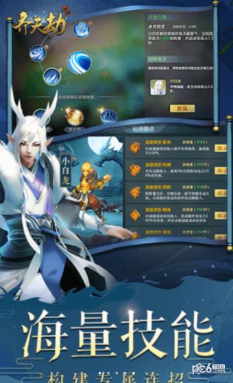 齐天劫  v1.01.19.59图3