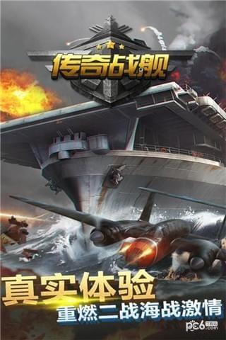 传奇战舰  v1.0.1图4