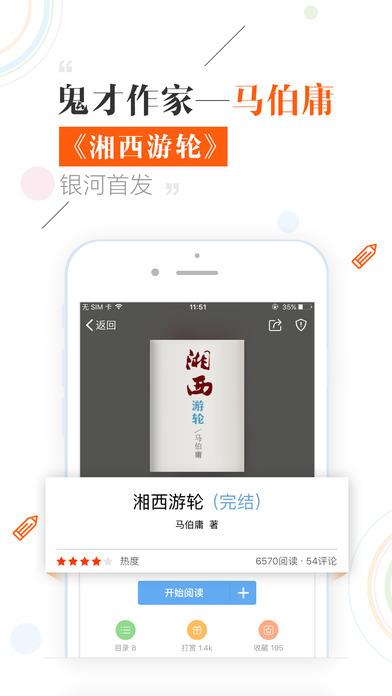 银河文学网最新版本
