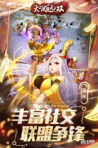 炽姬无双  v9.0.0图2