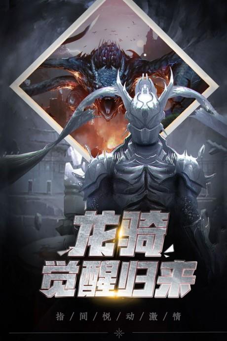 龙骑觉醒  v2.7.0图4