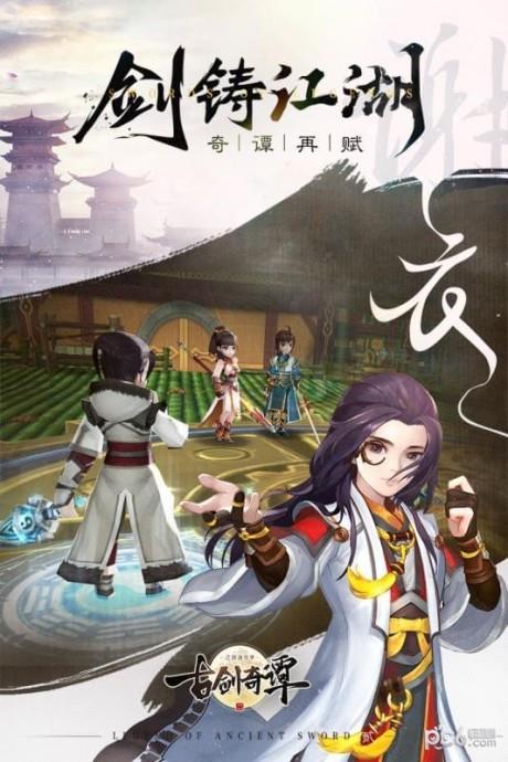 古剑奇谭二  v2.0.0图5
