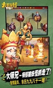 大圣驾到  v2.0.0图5