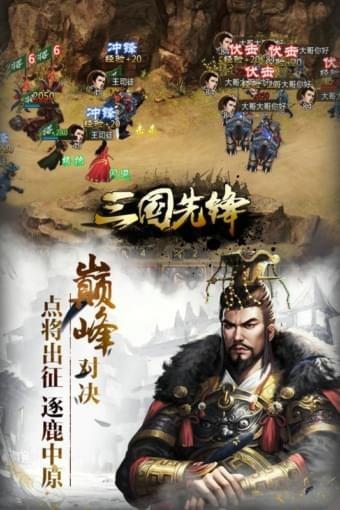三国先锋九游版  v3.0图3