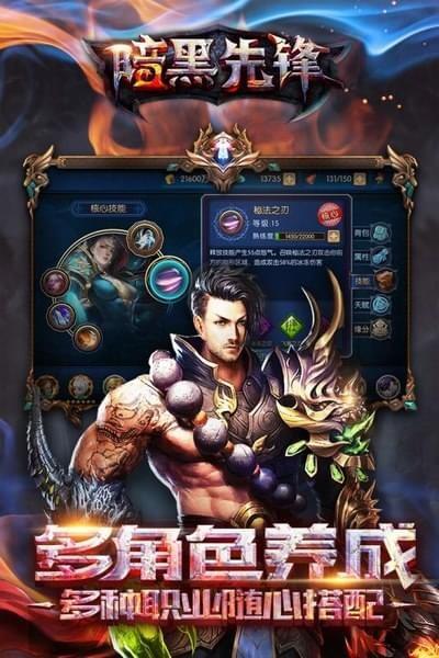 暗黑先锋  v11.0图4