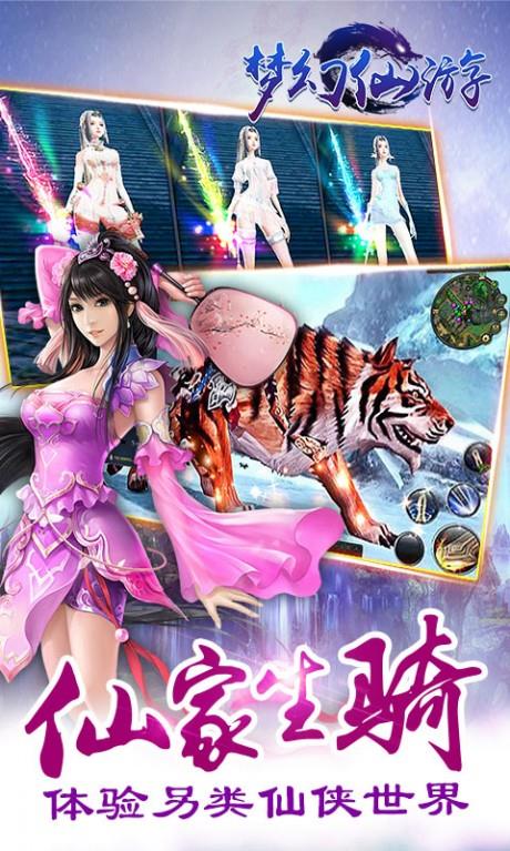 梦幻仙游  v1.0.3图5