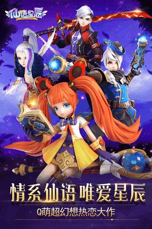 仙语星辰  v1.0.1图4