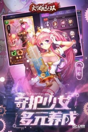 炽姬无双  v9.0.0图1