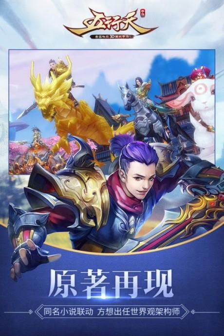 五行天手游九游版  v1.10.5图2