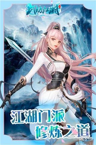 武动江湖  v7.5.0图2