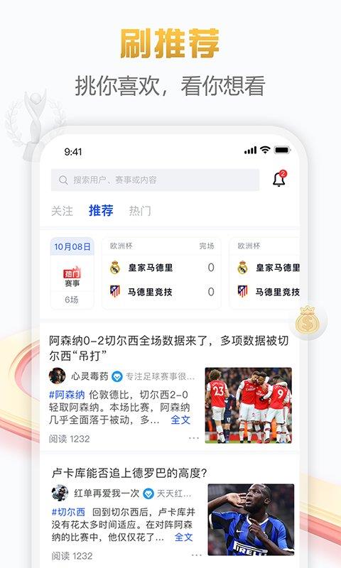懂球派