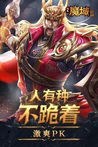 风暴魔域2  v4.2.1图3