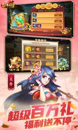 少年名将无限元宝版  v1.0.9.257图3
