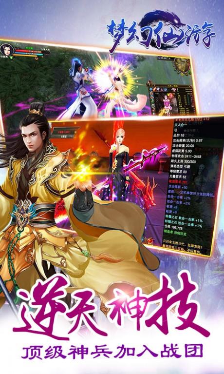梦幻仙游  v1.0.3图2