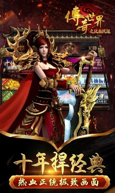 传奇世界之仗剑天涯无限版