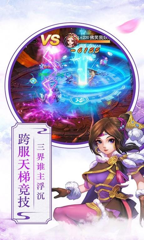 战仙奇缘  v1.0.4图5