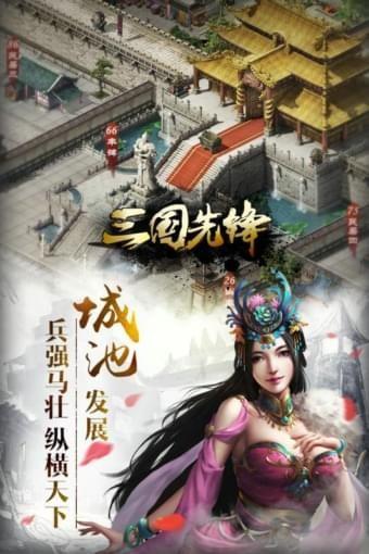三国先锋九游版  v3.0图2