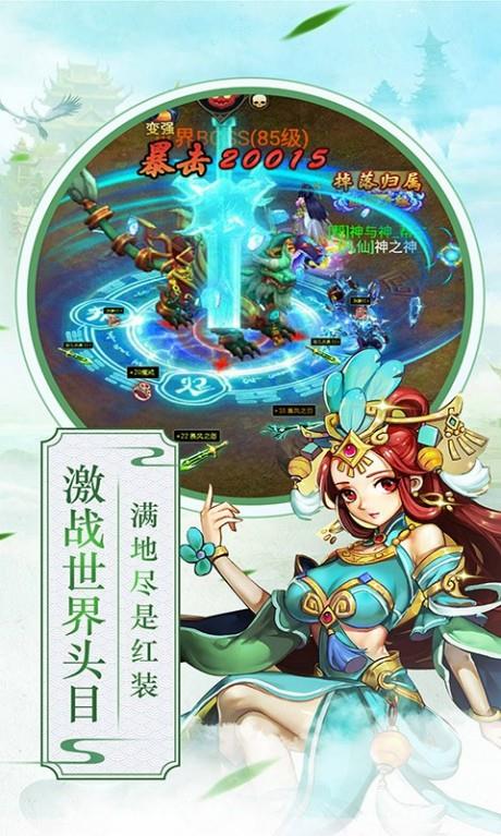 战仙奇缘