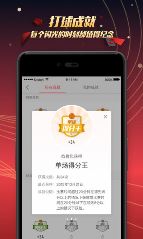 全民篮球