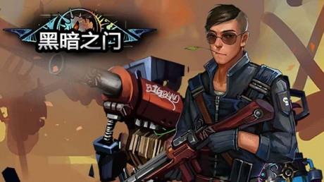 黑暗之门  v1.0图1