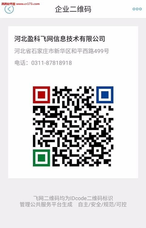 飞网  v3.2.0图4