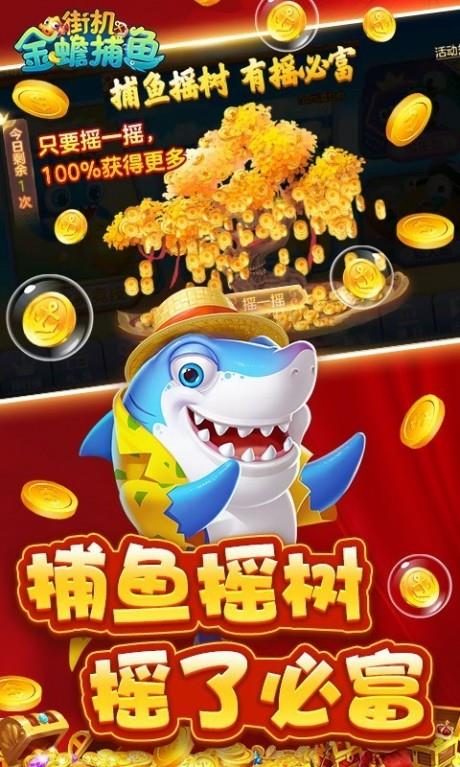 街机金蟾捕鱼  v5.5.7.87图5