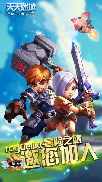 天天迷城  v1.0.2图4