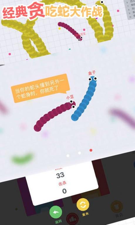 经典贪吃蛇大作战  v5.1.4.1图2