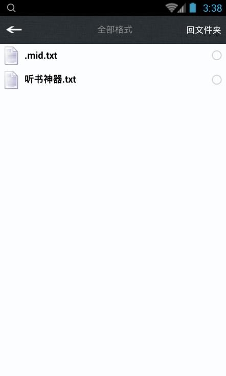 听书神器安卓手机版