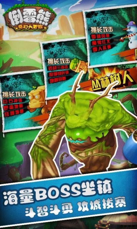 倒霉熊奇幻大冒险  v3.5图5
