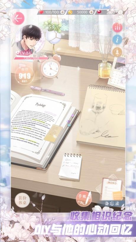 恋与制作人  v1.21.0803图4