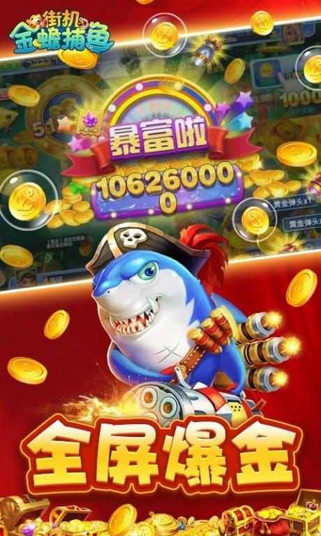 街机金蟾捕鱼  v5.5.7.87图3
