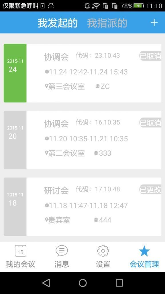 会议小秘书