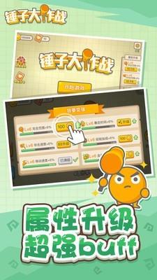 锤子大作战  v1.2.2图5