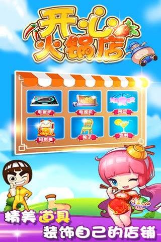 开心火锅店  v1.6.5图2