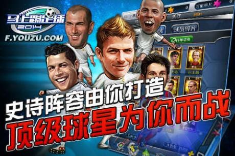 马上踢足球  v1.4.0.0图4