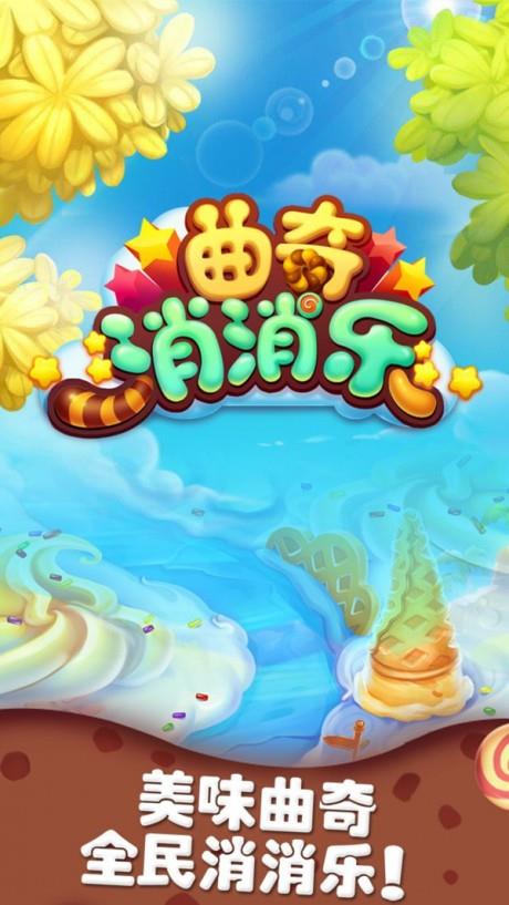 曲奇消消乐  v1.6.1图5