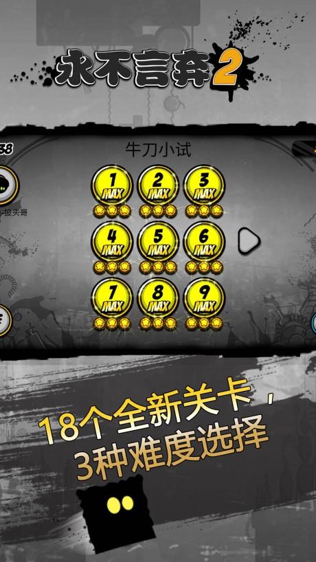 永不言弃2  v1.8.5图3