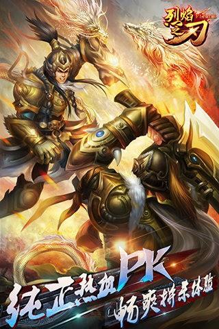 烈焰之刃  v3.0.0图5