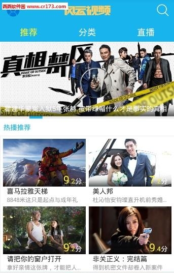 风云视频
