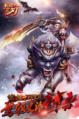 烈焰之刃  v3.0.0图2