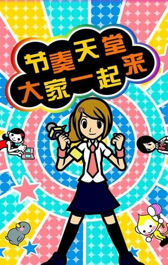 节奏天堂  v1.1.0图5